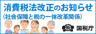 消費税法改正のお知らせ